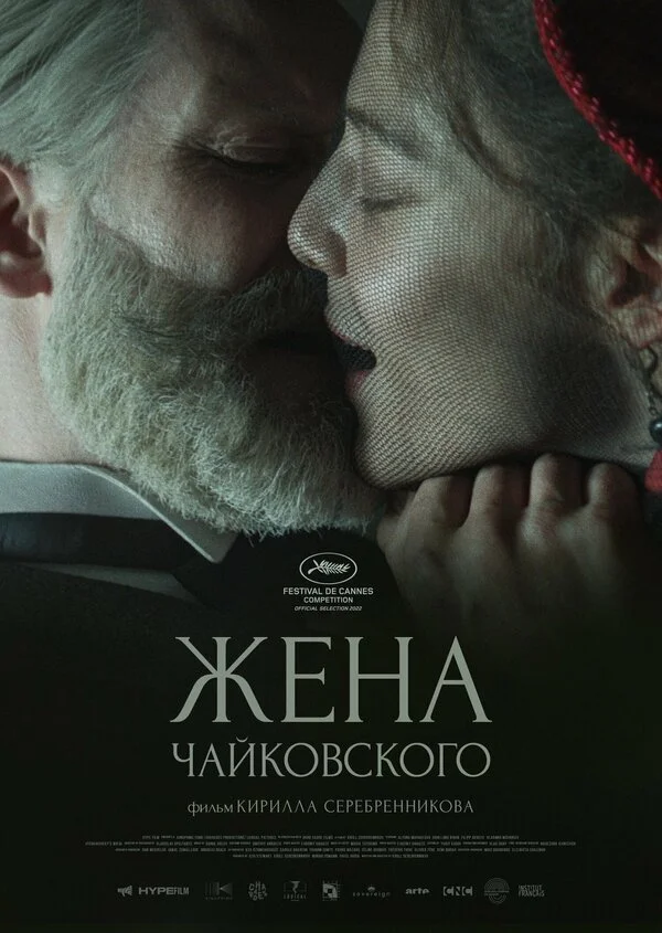 Жена Чайковского (2022) - смотреть онлайн